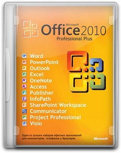Microsoft Office 2010 скачать бесплатно